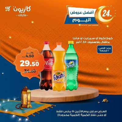 عرض الاثنين من كازيون 5