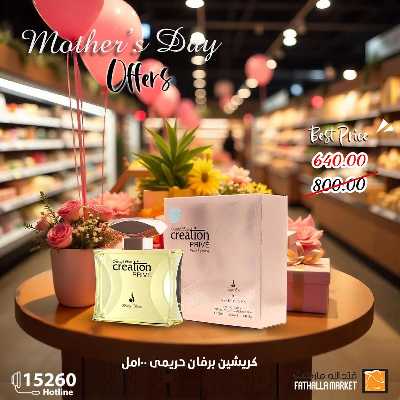 عروض التجميل من فتح الله ماركت 1