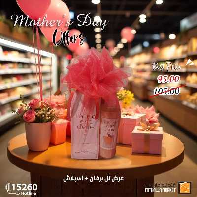 عروض التجميل من فتح الله ماركت 10