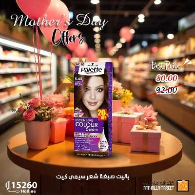 عروض التجميل من فتح الله ماركت 2