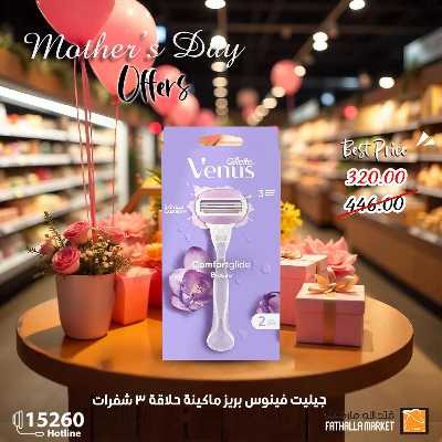 عروض التجميل من فتح الله ماركت 3