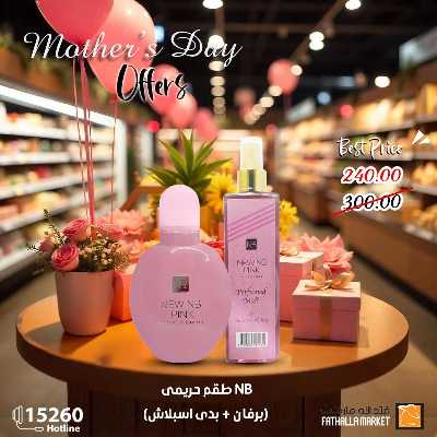 عروض التجميل من فتح الله ماركت 4