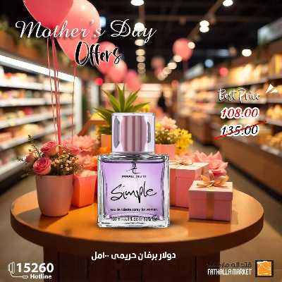 عروض التجميل من فتح الله ماركت 6