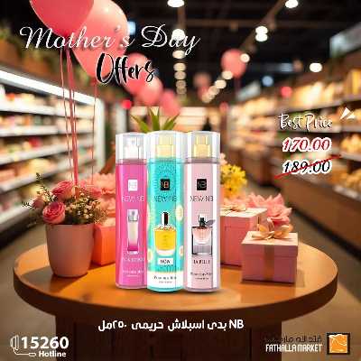 عروض التجميل من فتح الله ماركت 7