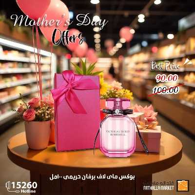 عروض التجميل من فتح الله ماركت 8