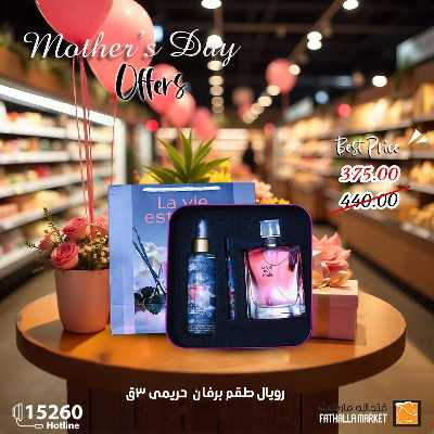 عروض التجميل من فتح الله ماركت 9