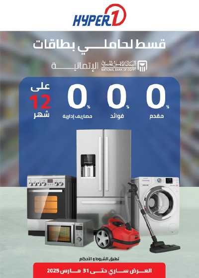 عروض عيد الام من هايبر وان 56
