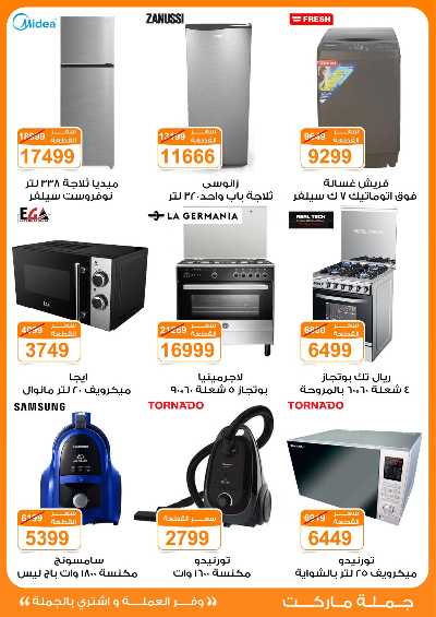 عروض عيد الام من جمله ماركت 14
