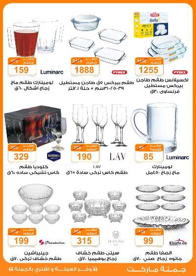 عروض عيد الام من جمله ماركت 5