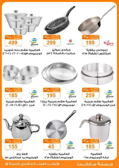 عروض عيد الام من جمله ماركت 6