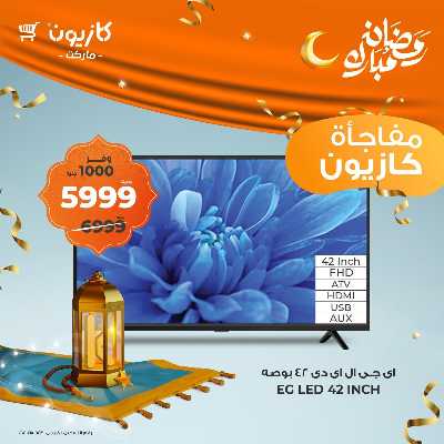 عروض عملاء كازيوني من كازيون 1