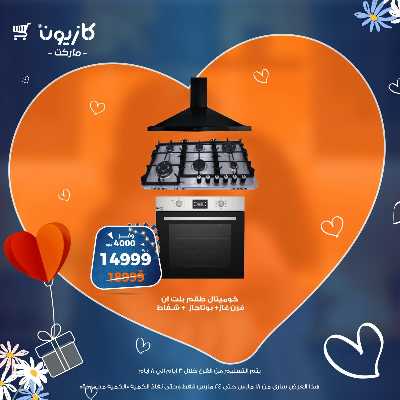 عروض عيد الام من كازيون 2