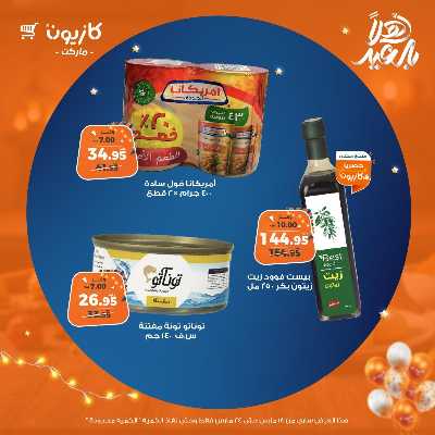 عروض الاسبوع من كازيون 11