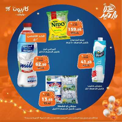عروض الاسبوع من كازيون 18