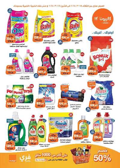 عروض الاسبوع من كازيون 4