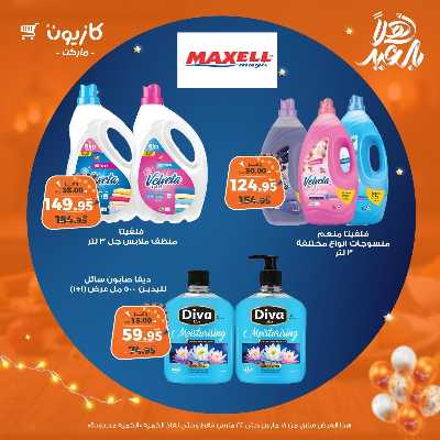 عروض الاسبوع من كازيون 43