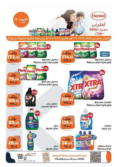 عروض الاسبوع من كازيون 5