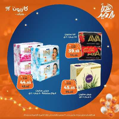 عروض الاسبوع من كازيون 54