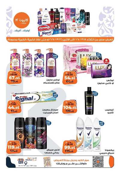 عروض الاسبوع من كازيون 7