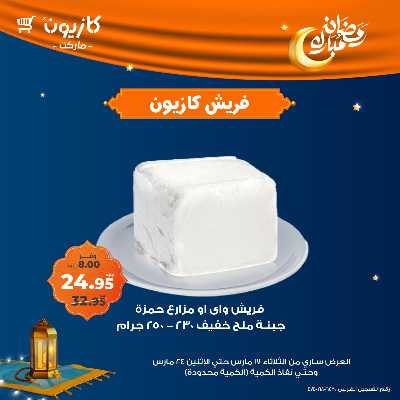 عرض الفريش من كازيون 2