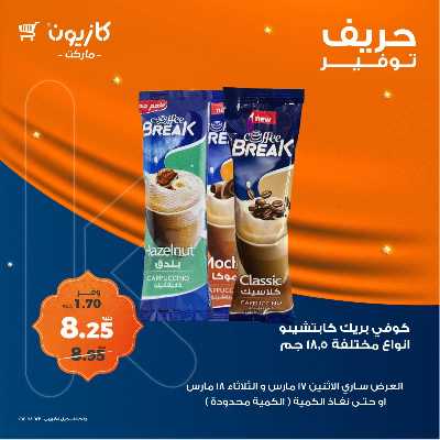 عرض التوفير من كازيون 2