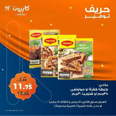 عرض التوفير من كازيون 3