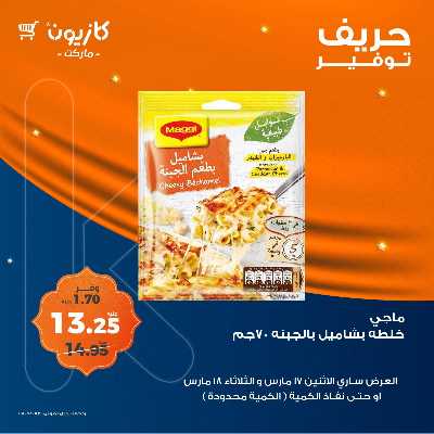 عرض التوفير من كازيون 4