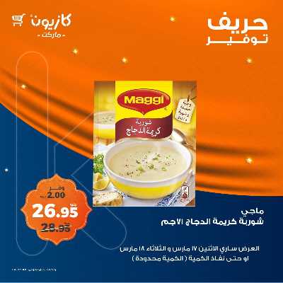 عرض التوفير من كازيون 5