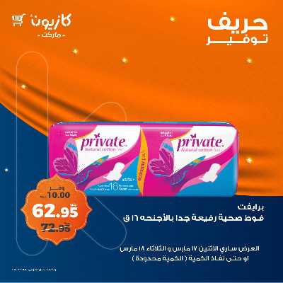 عرض التوفير من كازيون 6