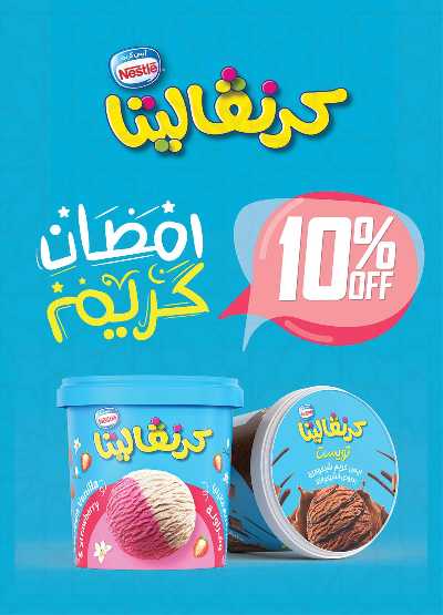 عروض فرحة العيد من الرايه ماركت 15