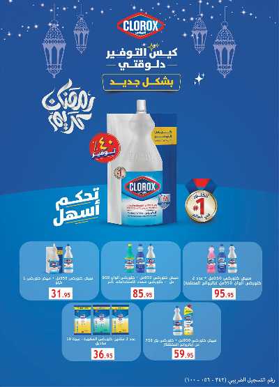 عروض فرحة العيد من الرايه ماركت 34