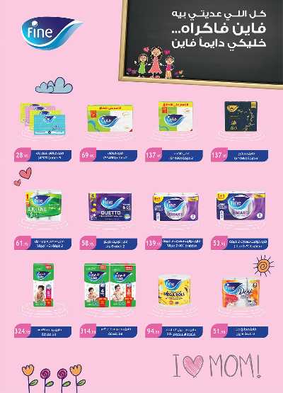 عروض فرحة العيد من الرايه ماركت 36