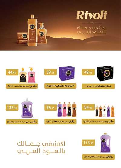 عروض فرحة العيد من الرايه ماركت 38