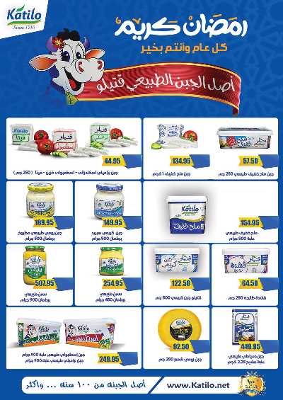 عروض فرحة العيد من الرايه ماركت 8