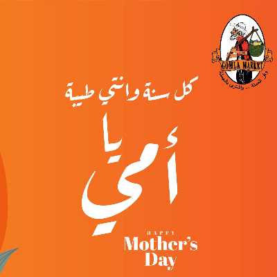 عروض عيد الام قسم الكمبيوتر من جمله ماركت 1