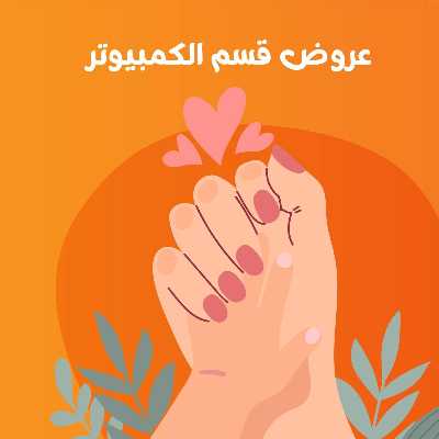 عروض عيد الام قسم الكمبيوتر من جمله ماركت 2
