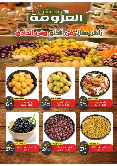 عروض رمضان وكحك العيد من زاهر ماركت 10