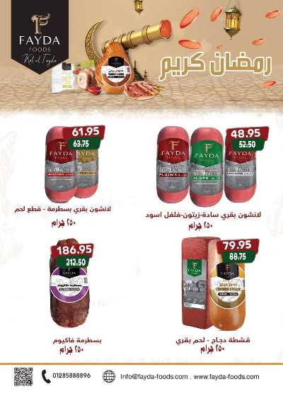 عروض رمضان وكحك العيد من زاهر ماركت 12