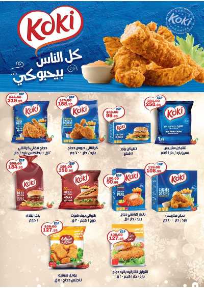 عروض رمضان وكحك العيد من زاهر ماركت 16