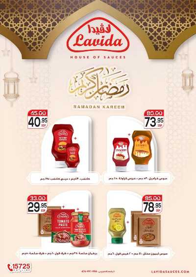 عروض رمضان وكحك العيد من زاهر ماركت 21