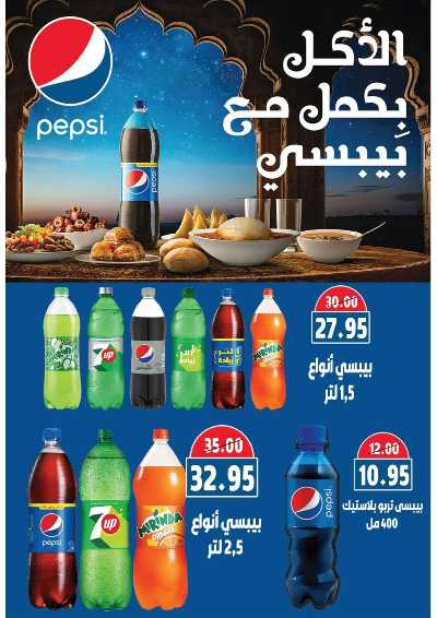 عروض رمضان وكحك العيد من زاهر ماركت 26