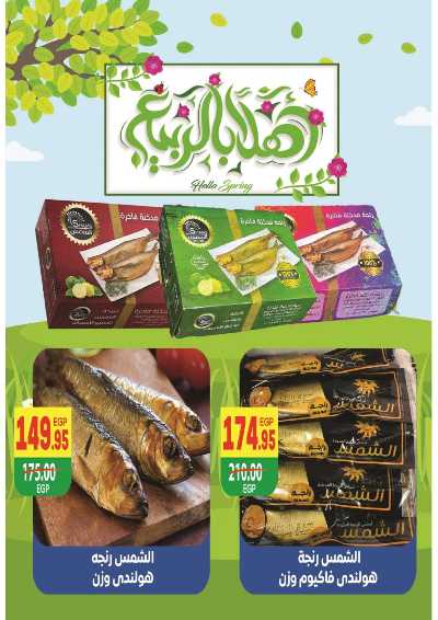 عروض رمضان وكحك العيد من زاهر ماركت 9