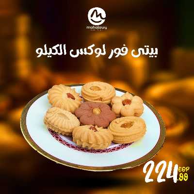 عروض كحك العيد من اولاد المحلاوي 12