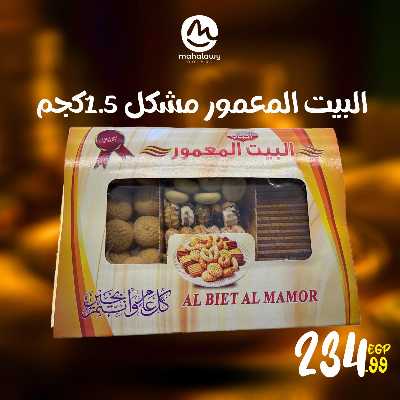 عروض كحك العيد من اولاد المحلاوي 13