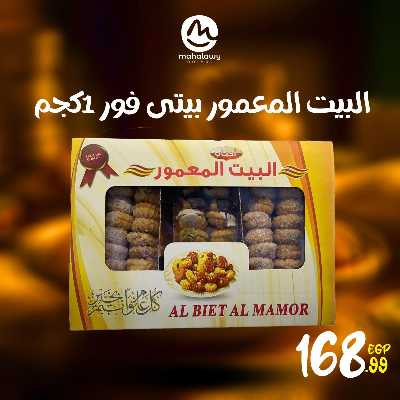 عروض كحك العيد من اولاد المحلاوي 15