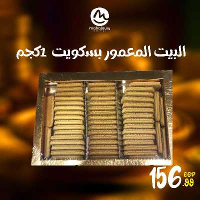 عروض كحك العيد من اولاد المحلاوي 17