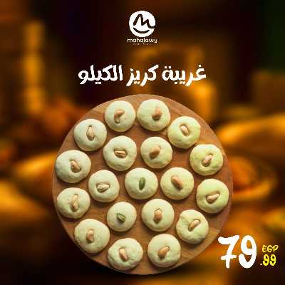 عروض كحك العيد من اولاد المحلاوي 4