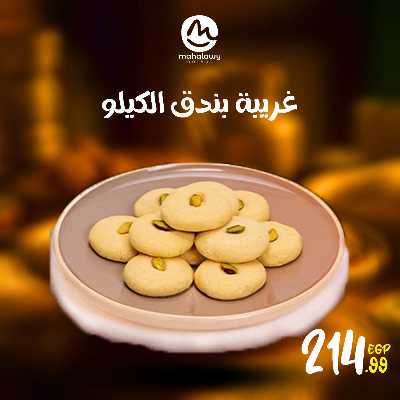 عروض كحك العيد من اولاد المحلاوي 7