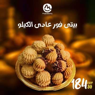 عروض كحك العيد من اولاد المحلاوي 9