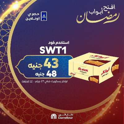 عروض  اونلاين حصريا من كارفور 2